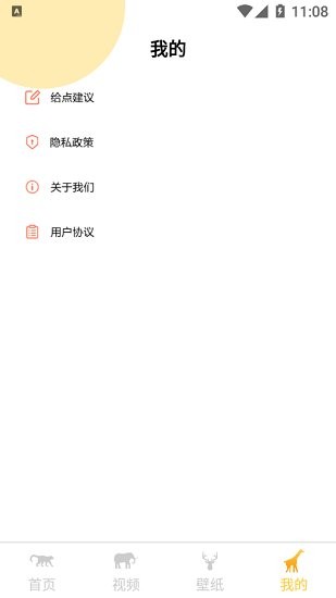 可愛動物壁紙大全app v1.0 安卓版 1