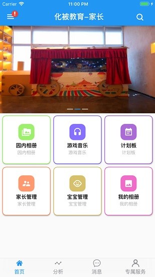 化被教育家長版登錄