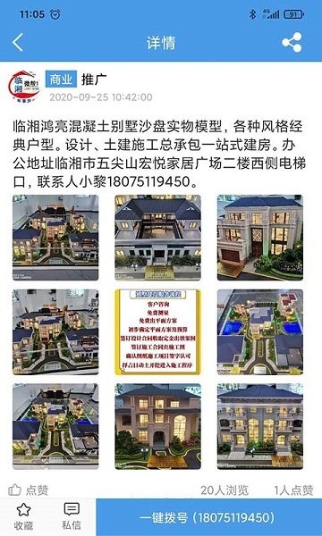 臨湘便民服務(wù)平臺(tái) v1.40 安卓版 0