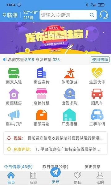 臨湘便民app下載