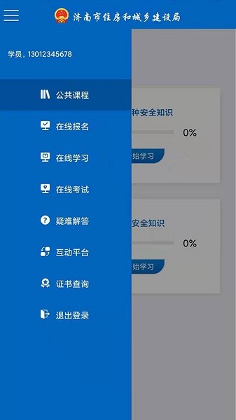 農(nóng)村建筑工匠app人員端 v4.2.5 官方安卓版 1