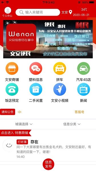 文安便民網(wǎng) v1.1.3 安卓版 0