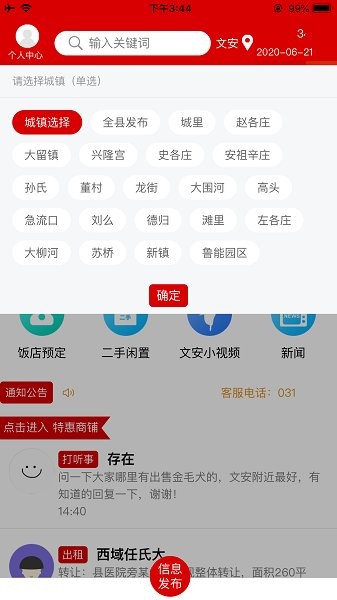 文安便民網(wǎng) v1.1.3 安卓版 1