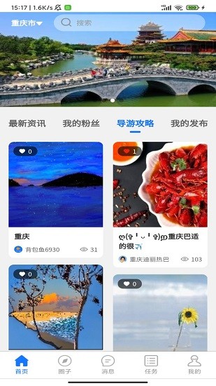背包魚導(dǎo)游最新版 v1.0.0 安卓版 3