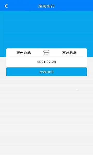 便民出行app官方版 v1.1.2 安卓版 1