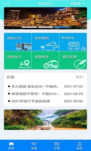便民出行服務(wù)最新下載 便民出行服務(wù)app下載