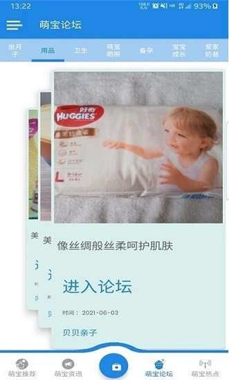 貝貝親子官方版 v1.0.1 安卓版 0