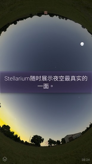 stellarium移動(dòng)增強(qiáng)版 v1.8.0 安卓版 1