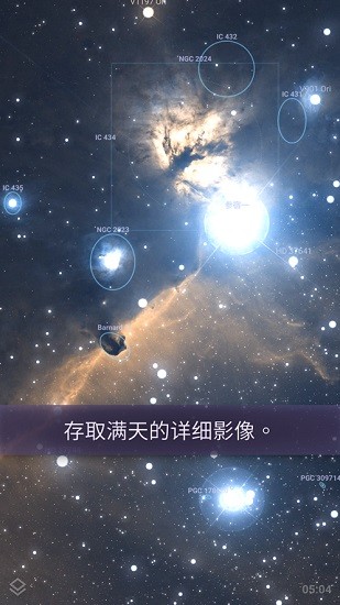 stellarium移動(dòng)增強(qiáng)版 v1.8.0 安卓版 3