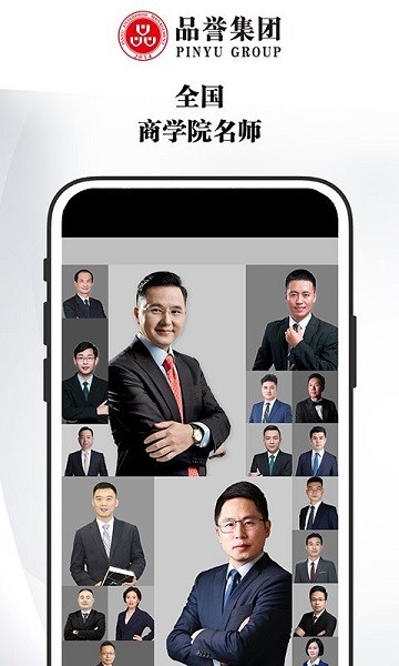 品譽(yù)商學(xué)院軟件 v4.6.6 安卓版 0