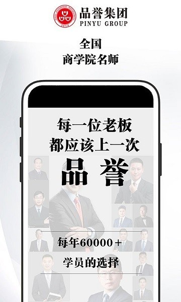 品譽(yù)商學(xué)院軟件 v4.6.6 安卓版 1