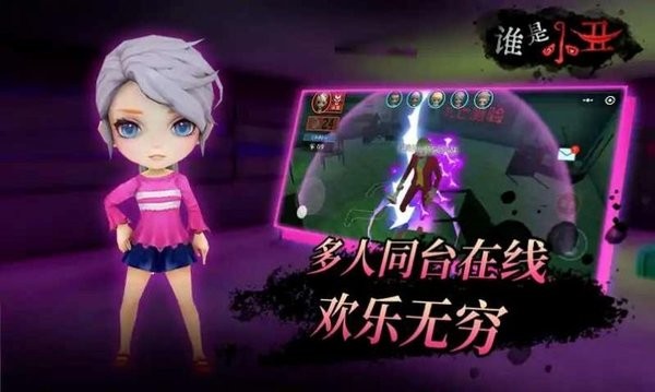 誰是小丑小游戲 誰是小丑游戲