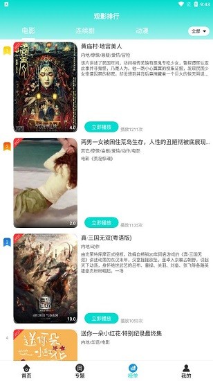 月夜影視app v3.3.5 安卓版 1