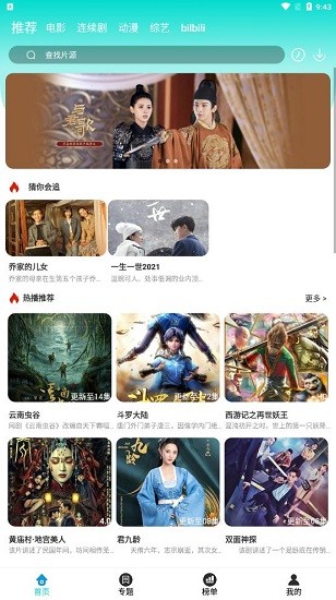 月夜影視app v3.3.5 安卓版 3