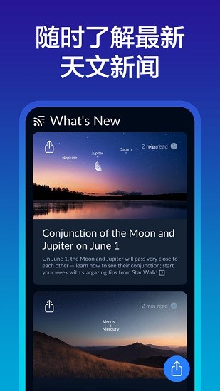 sky tonight app v1.2.2 安卓版 2