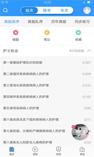 醫(yī)題庫護(hù)理app v1.0.5 安卓版 1