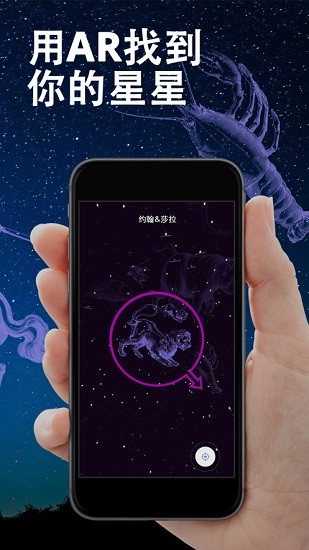 osr star finder app(osr星星軟件) v1.0.12 手機版 0