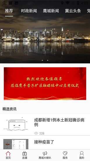 鷹城融媒 鷹城融媒app