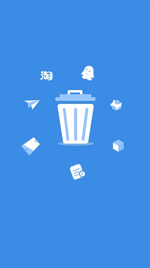 清理神器空間清理 v1.0.0 安卓版 1