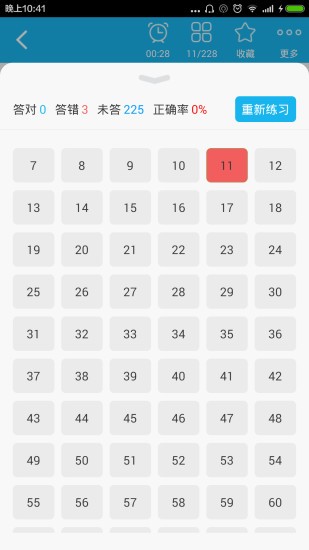 內(nèi)科護(hù)理總題庫app v6.2.4 最新版 2