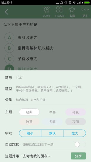 內(nèi)科護(hù)理總題庫app