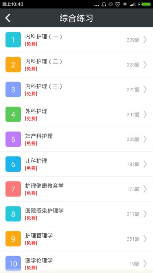 內(nèi)科護(hù)理總題庫app v6.2.4 最新版 1