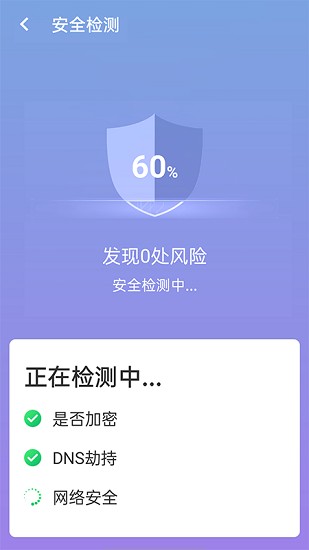 閃速wifi連接 v1.0.0 安卓版 2