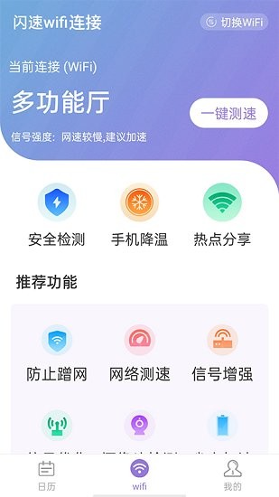 閃速wifi連接 閃速wifi連接下載