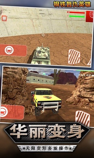 鋼鐵復(fù)仇英雄 鋼鐵復(fù)仇英雄下載