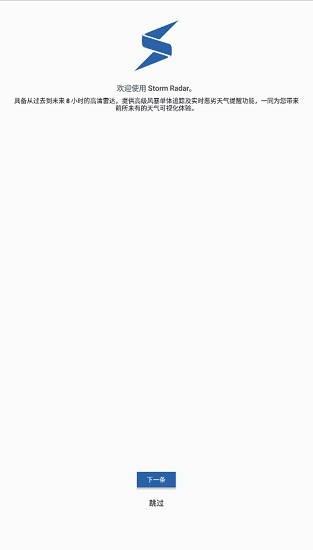 storm radar中文版app v2.2.5 安卓版 2
