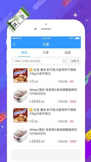 培高連鎖商家訂貨版 v2.5.0 安卓版 3