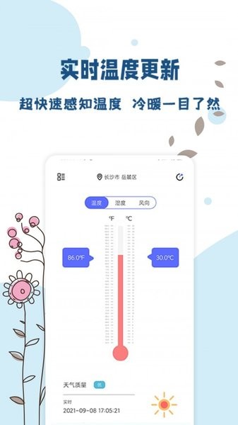 標(biāo)準(zhǔn)溫度計(jì)app
