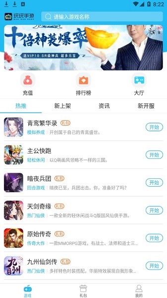 玩玩手游平臺 v2.2.5 安卓最新版 0