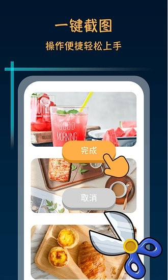 滾動(dòng)截屏大師 滾動(dòng)截屏大師下載