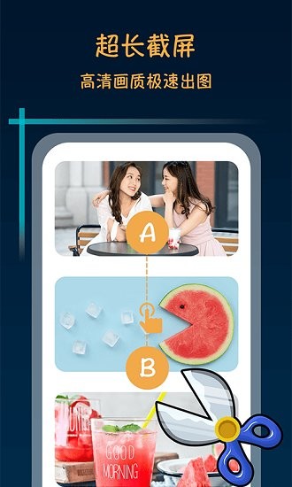 滾動(dòng)截屏大師 v1.0.2 安卓版 2