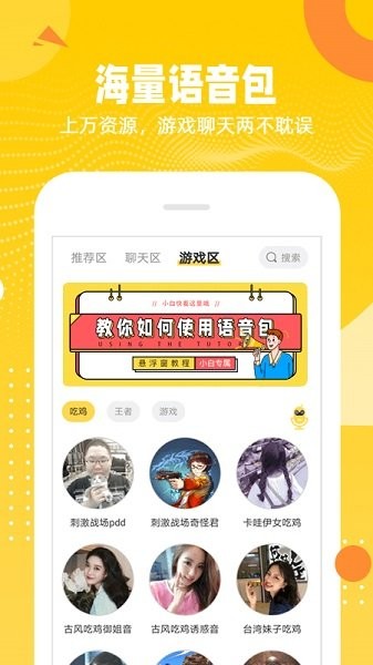 biu變聲器 v1.0.3 安卓版 0