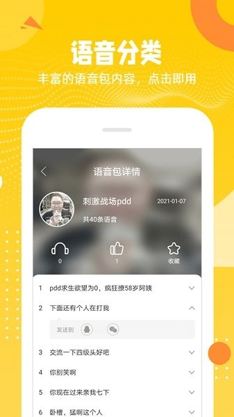 biu變聲器 v1.0.3 安卓版 3