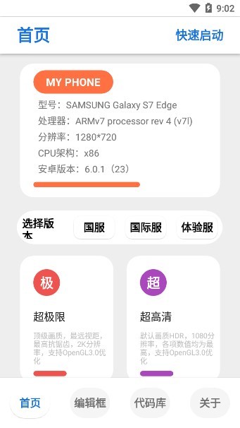 净网画质助手 净网画质助手app