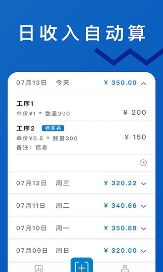 輕松計(jì)件官方版 v7.0.8 安卓版 2