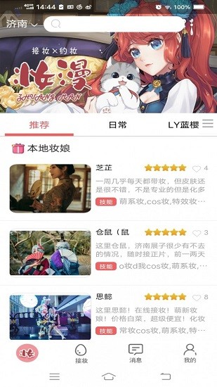 妆小漫 妆小漫下载