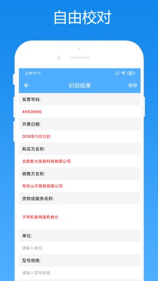 會計助手app v2.0.1 安卓版 3
