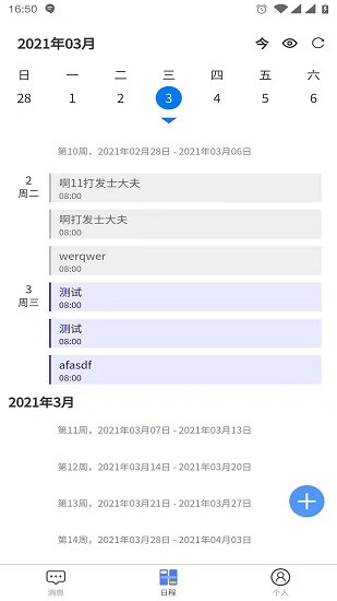 日程安排app v1.2.0 安卓版 0