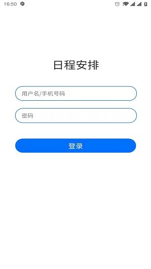 日程安排app v1.2.0 安卓版 1