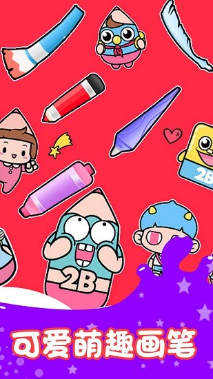 色彩小畫家小游戲 v1.0.0 安卓版 1