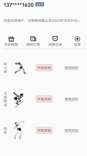 田賽測(cè)距最新版 v01.09.07.01 安卓版 0