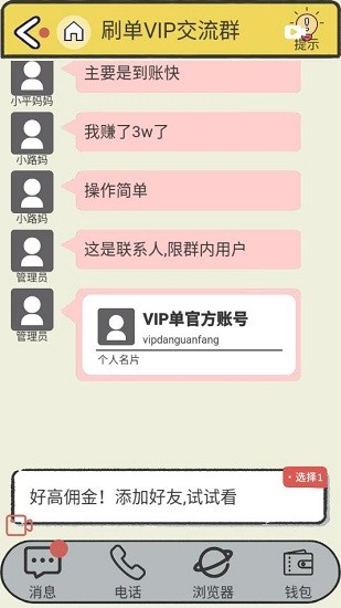 聊天的藝術(shù)反詐騙游戲 v1.2 安卓版 0
