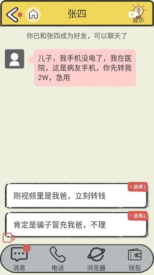 聊天的藝術(shù)手游