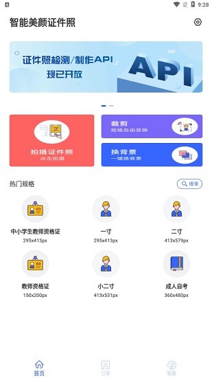 智能美顏?zhàn)C件照相機(jī) 智能美顏?zhàn)C件照免費(fèi)版0元