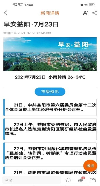 益陽廣電新聞0