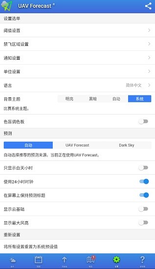 uav forecast中文版地圖 v2.5.2 安卓漢化版 2
